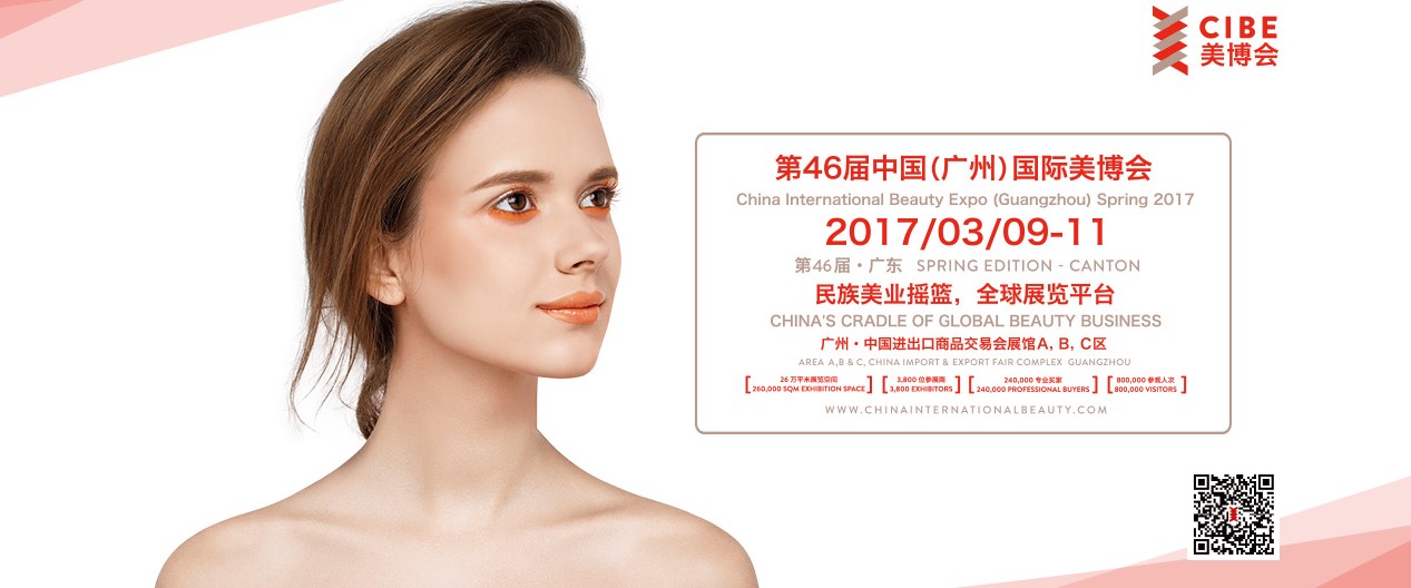 星皇亞太I(xiàn)D2M亮相2017廣州美博會(huì)